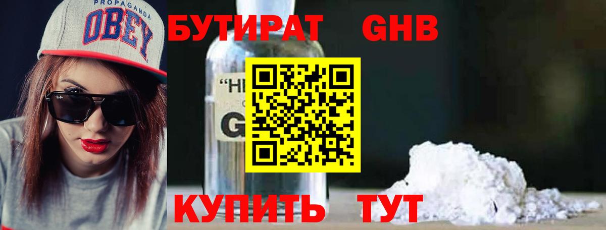 БУТИРАТ оксана  Вход с VPN  Нефтеюганск 