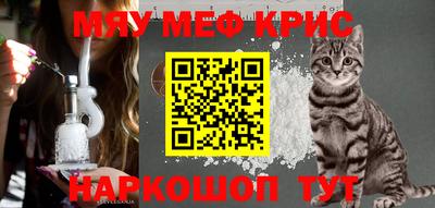 мяу мяу кристалл Старая Купавна