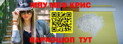 мяу мяу кристалл Старая Купавна