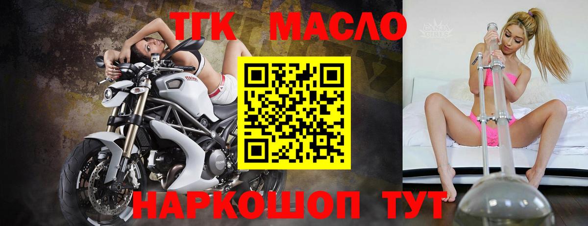 ТГК THC oil Нефтеюганск